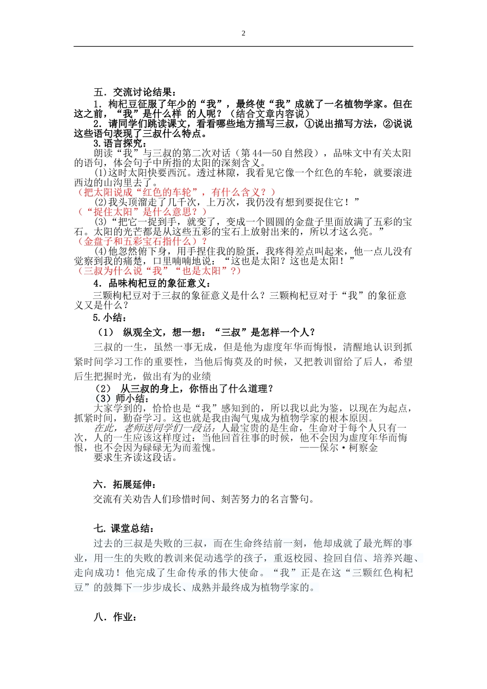 《三颗枸杞豆》教案_第2页