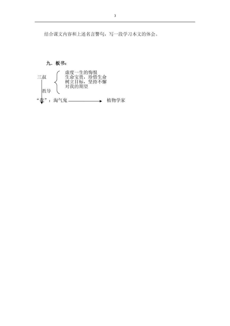 《三颗枸杞豆》教案_第3页