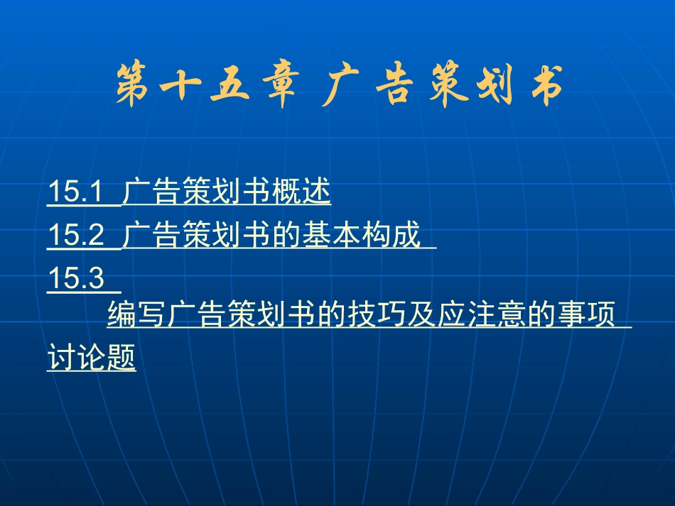 [宝典]第十五章告白策划书_第2页