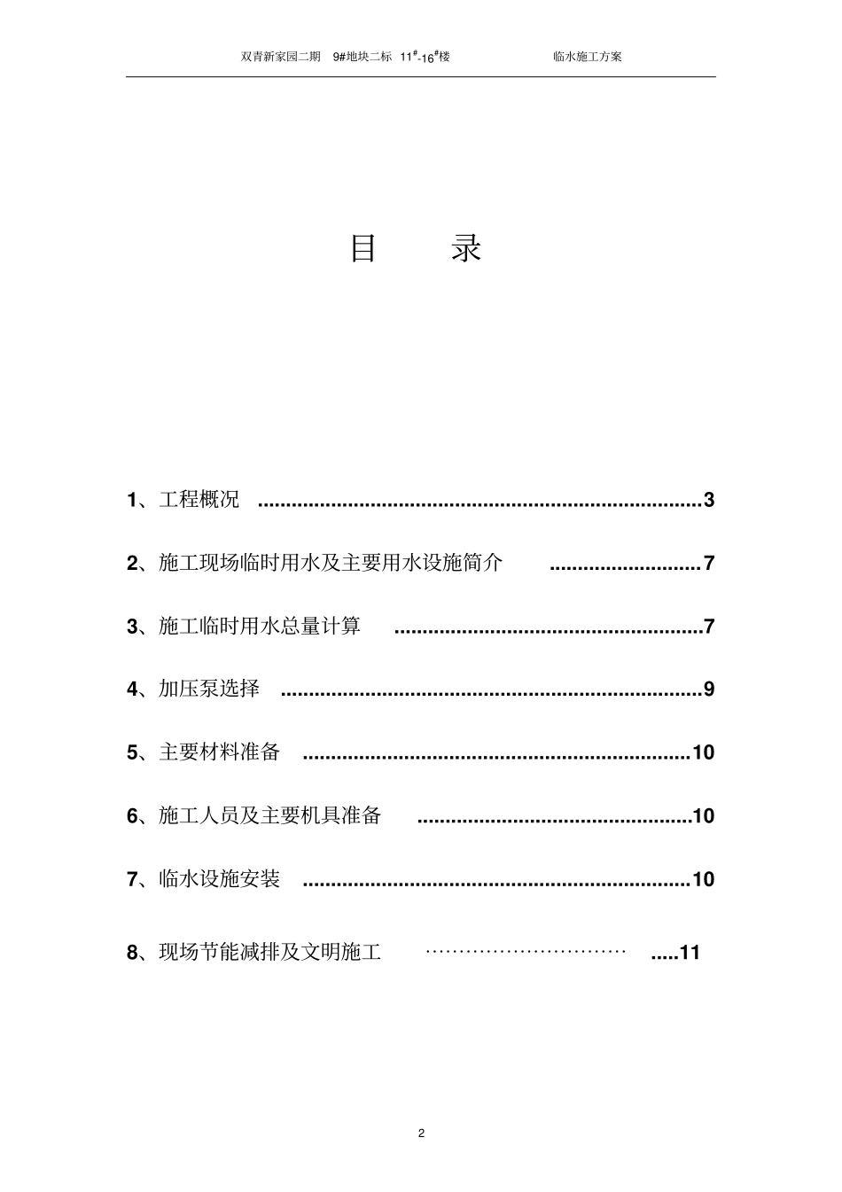 临水方案标准剖析_第2页