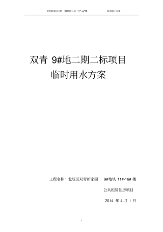临水方案标准剖析