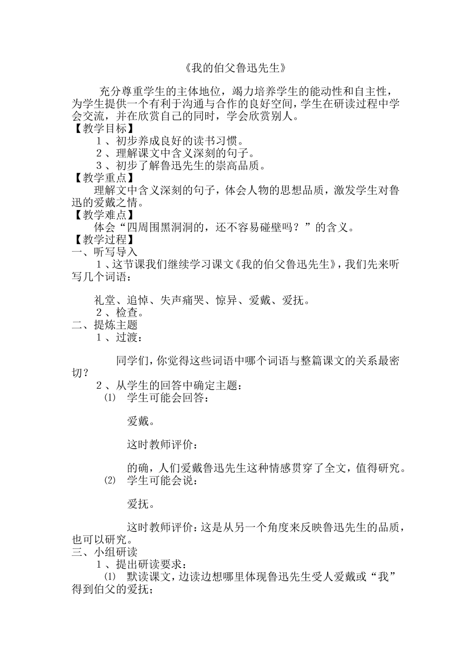 我的伯父鲁迅先生_第1页