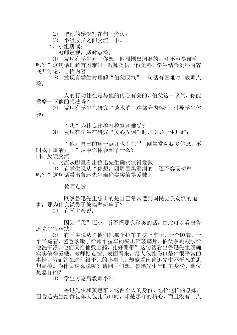 我的伯父鲁迅先生_第2页