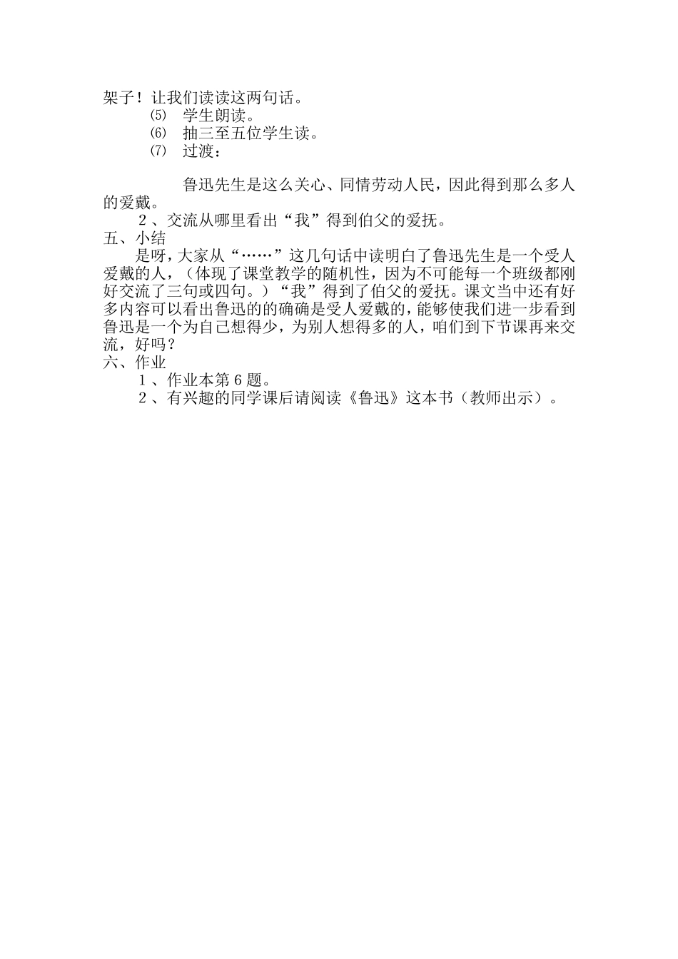 我的伯父鲁迅先生_第3页