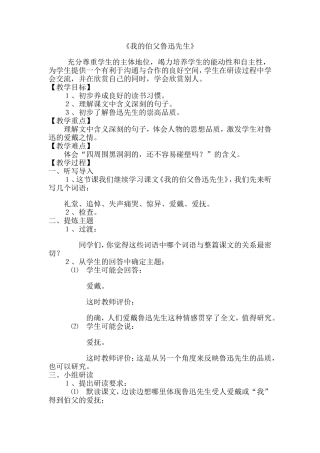 我的伯父鲁迅先生