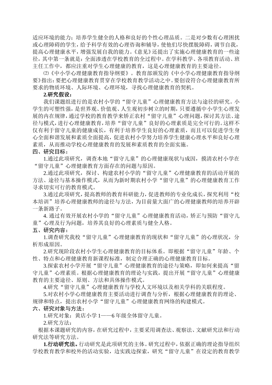 课题研究实施方案_第2页