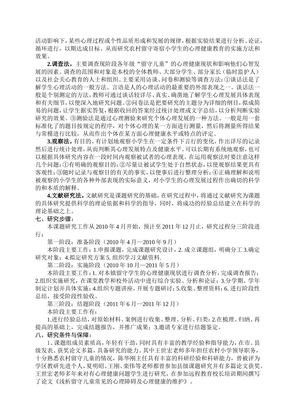 课题研究实施方案_第3页