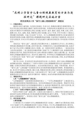 课题研究实施方案