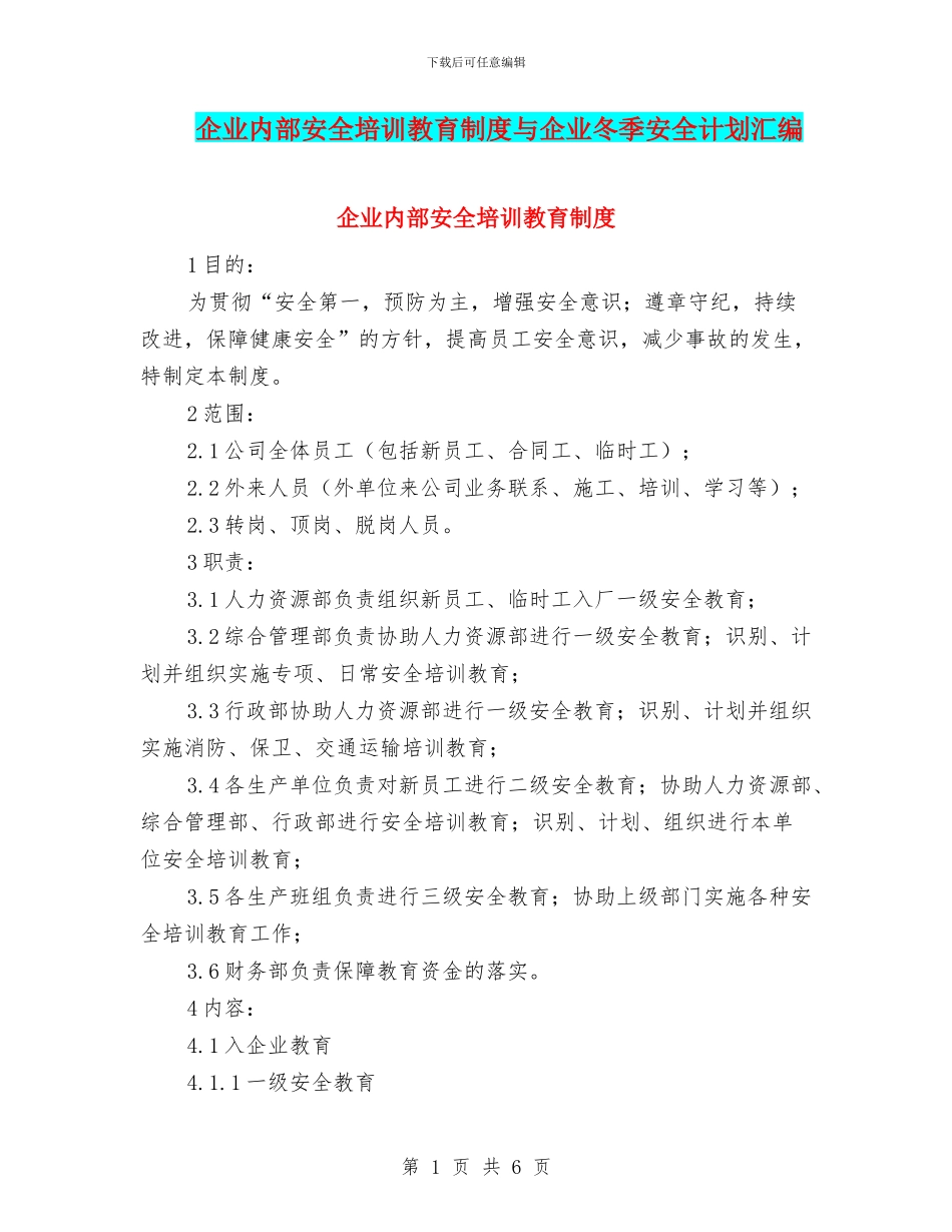 企业内部安全培训教育制度与企业冬季安全计划汇编_第1页