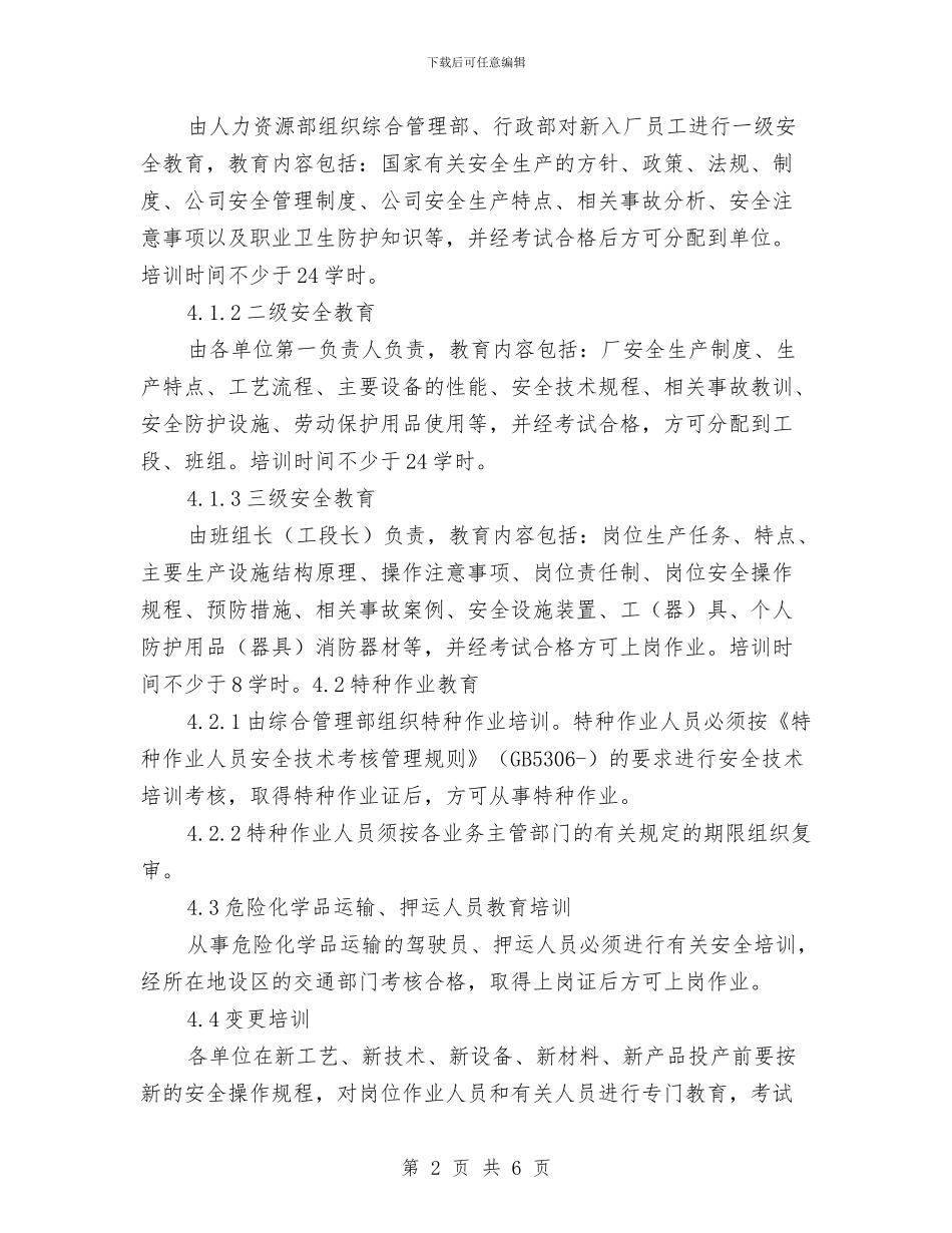 企业内部安全培训教育制度与企业冬季安全计划汇编_第2页