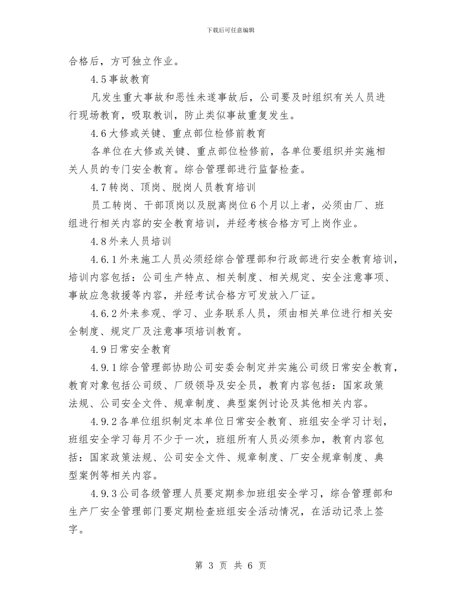 企业内部安全培训教育制度与企业冬季安全计划汇编_第3页