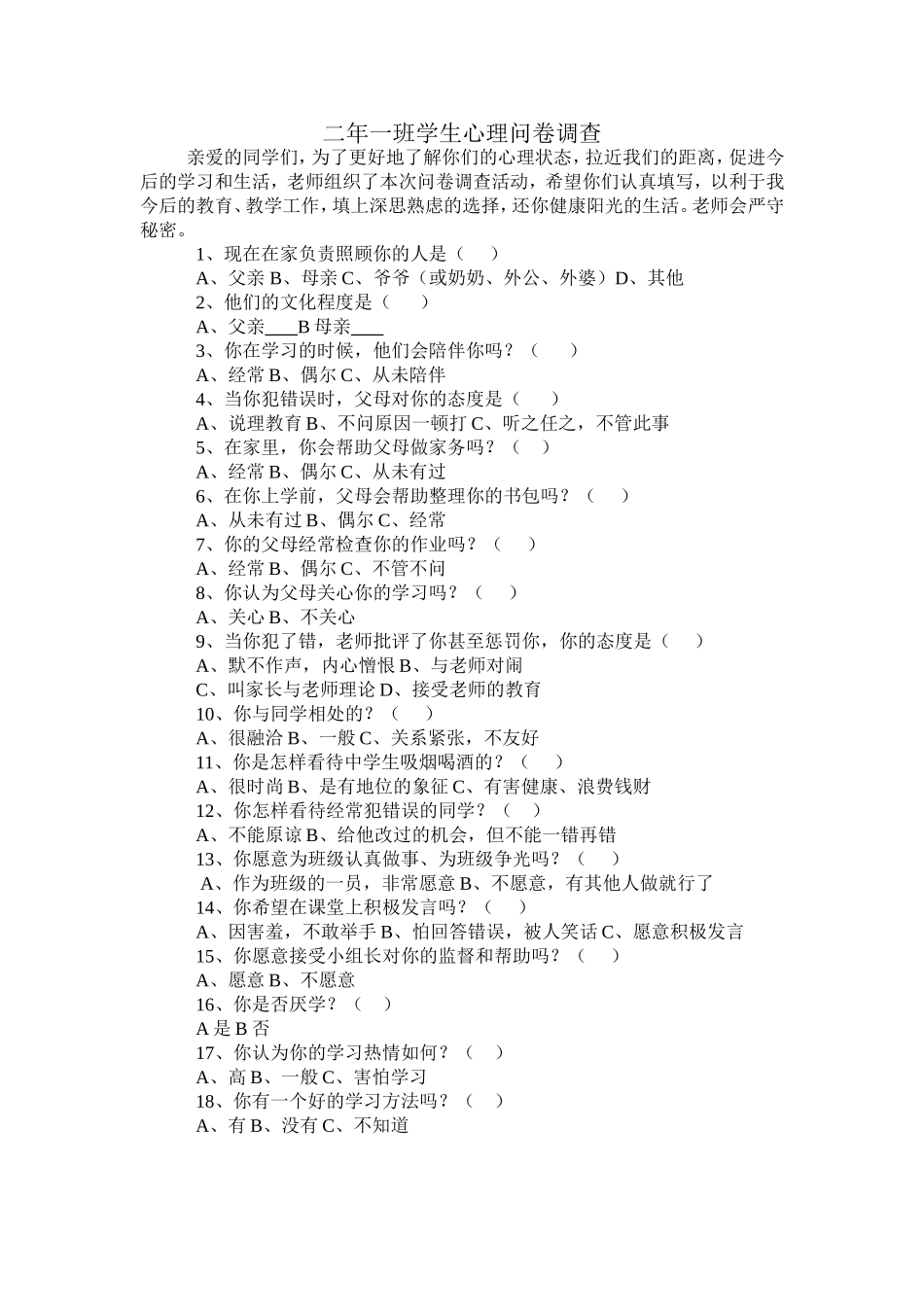 学生问卷调查_第1页