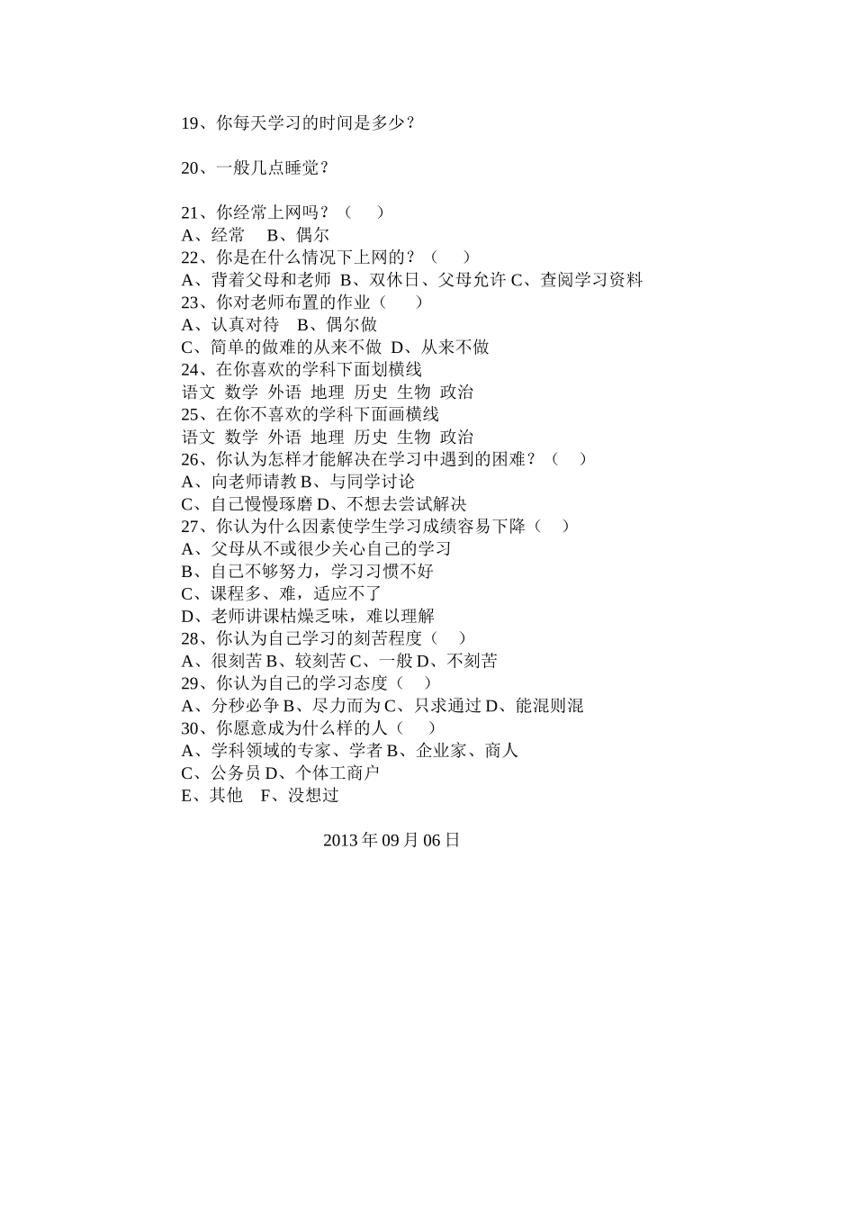 学生问卷调查_第2页