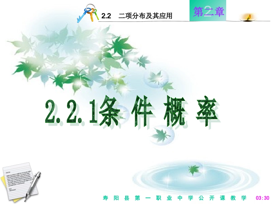 条件概率课件_第1页