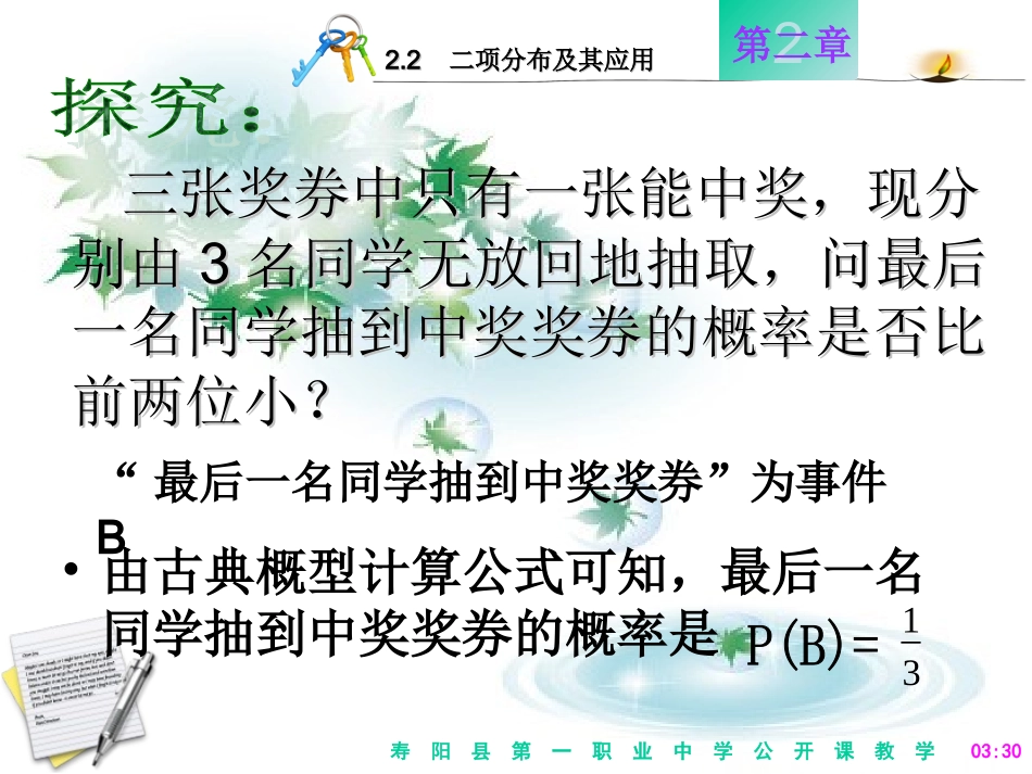 条件概率课件_第2页