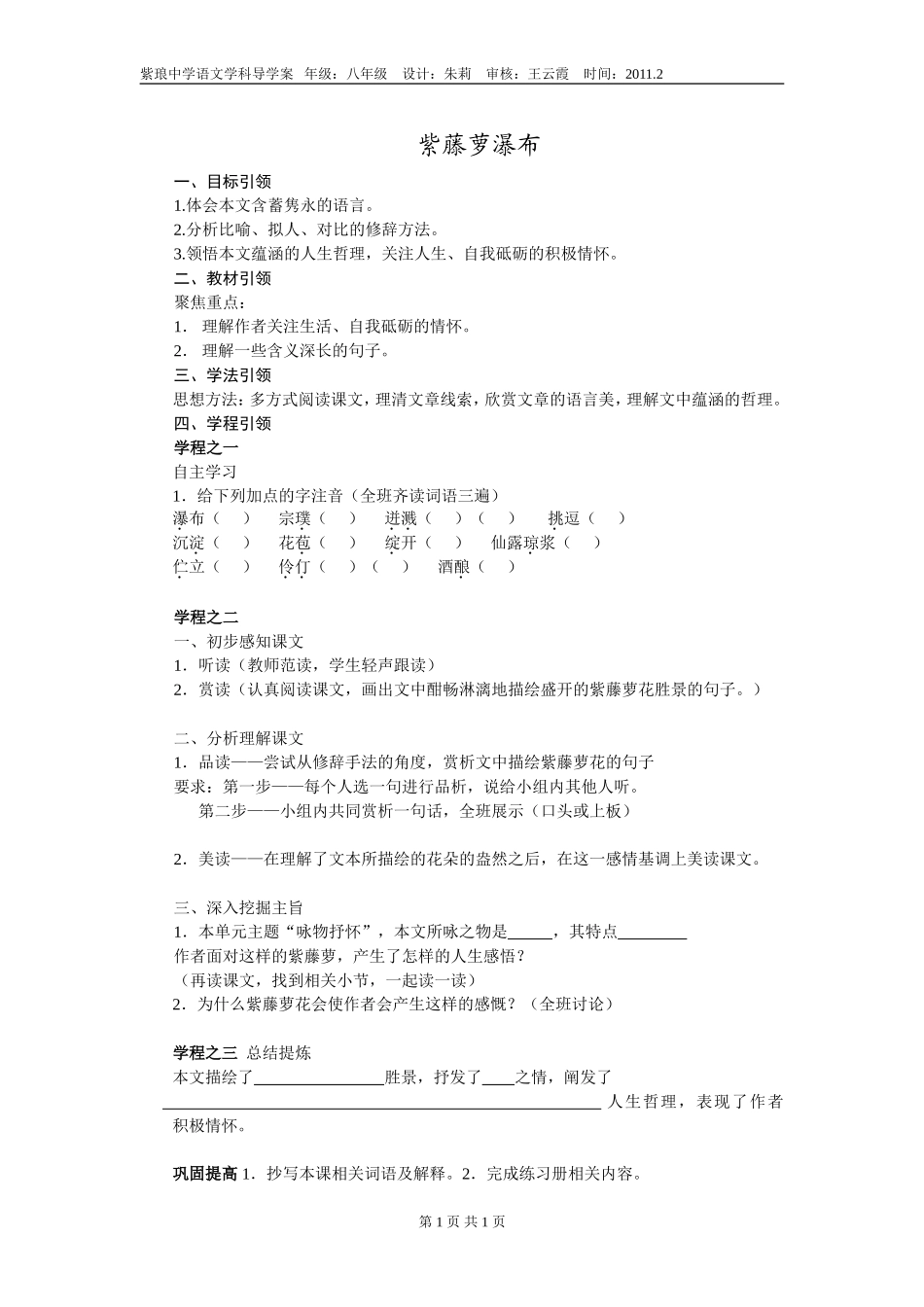 《紫藤萝瀑布》导学案_第1页