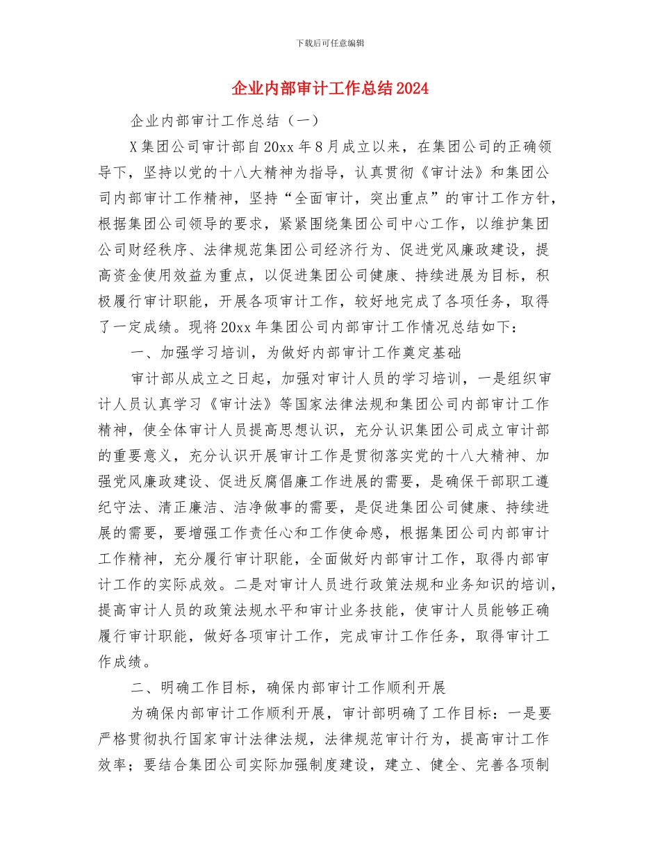 企业内部审计人员工作总结与企业内部审计工作总结2024汇编_第3页