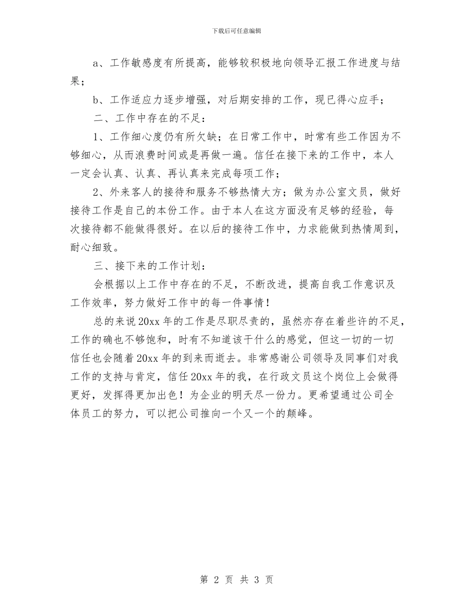 企业内部审计人员工作总结与企业内部审计工作总结模板汇编_第2页