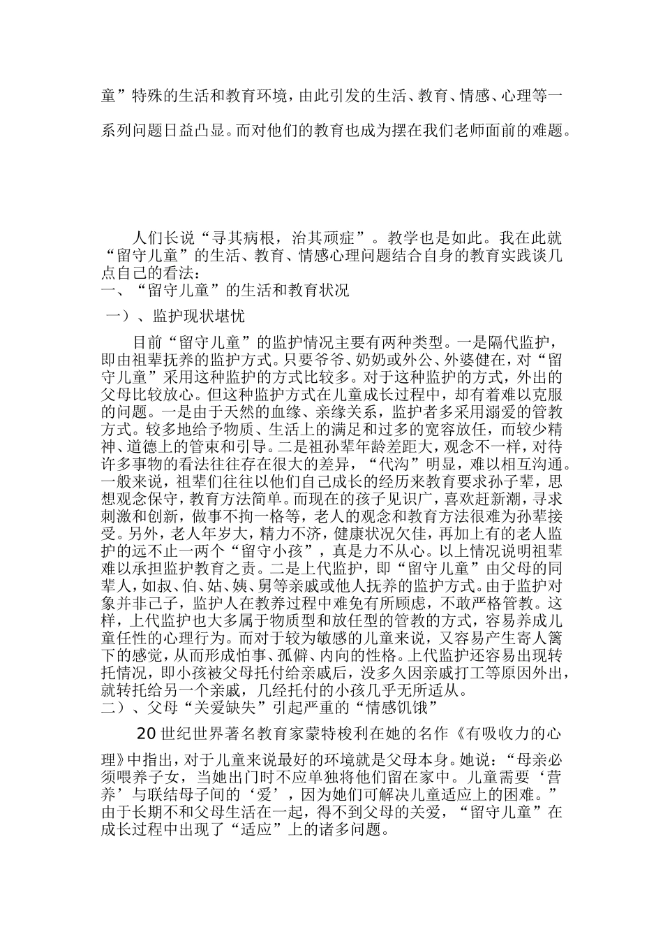 多一份关爱多一份帮助关注农村_第2页