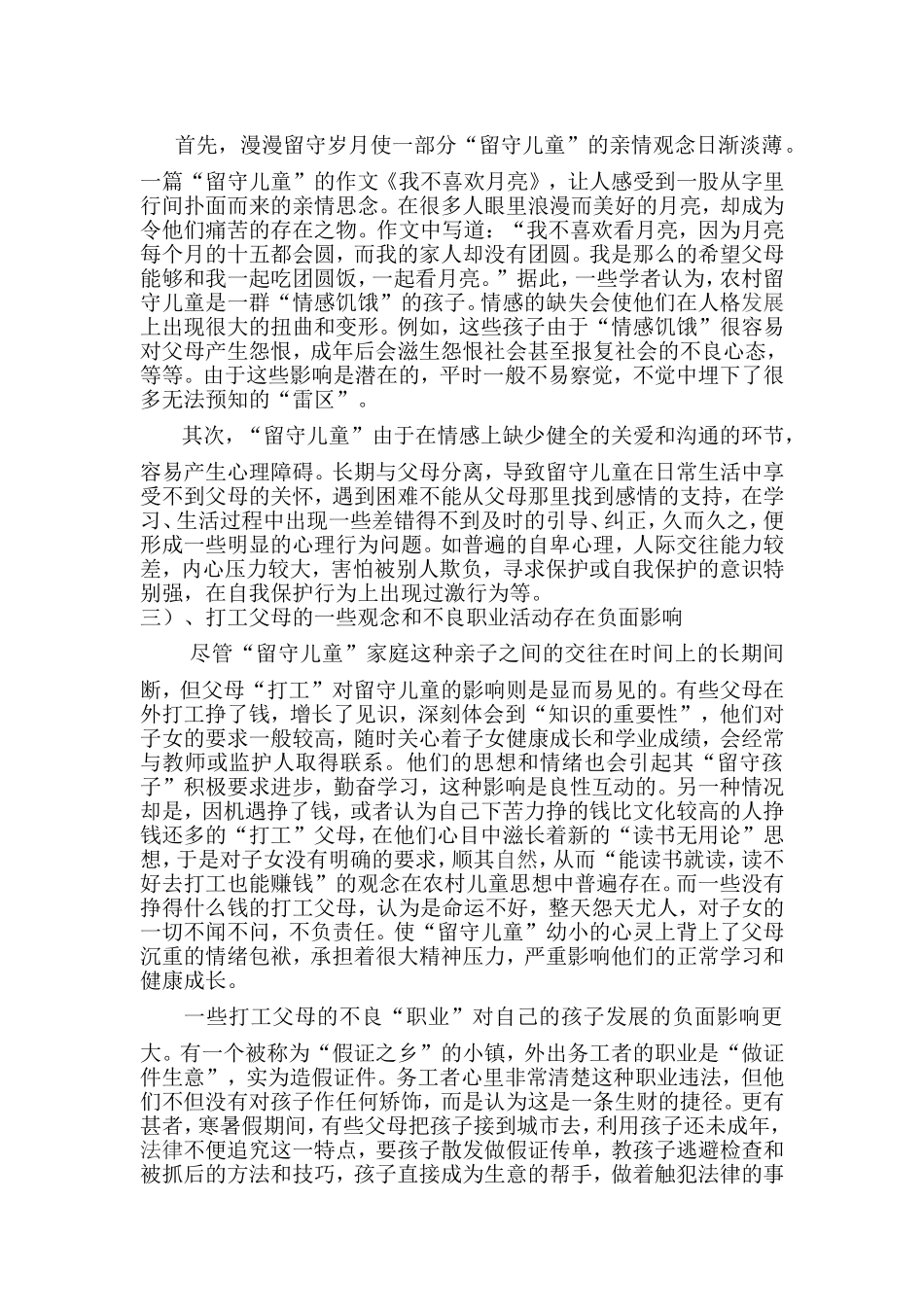 多一份关爱多一份帮助关注农村_第3页