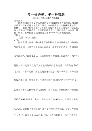 多一份关爱多一份帮助关注农村