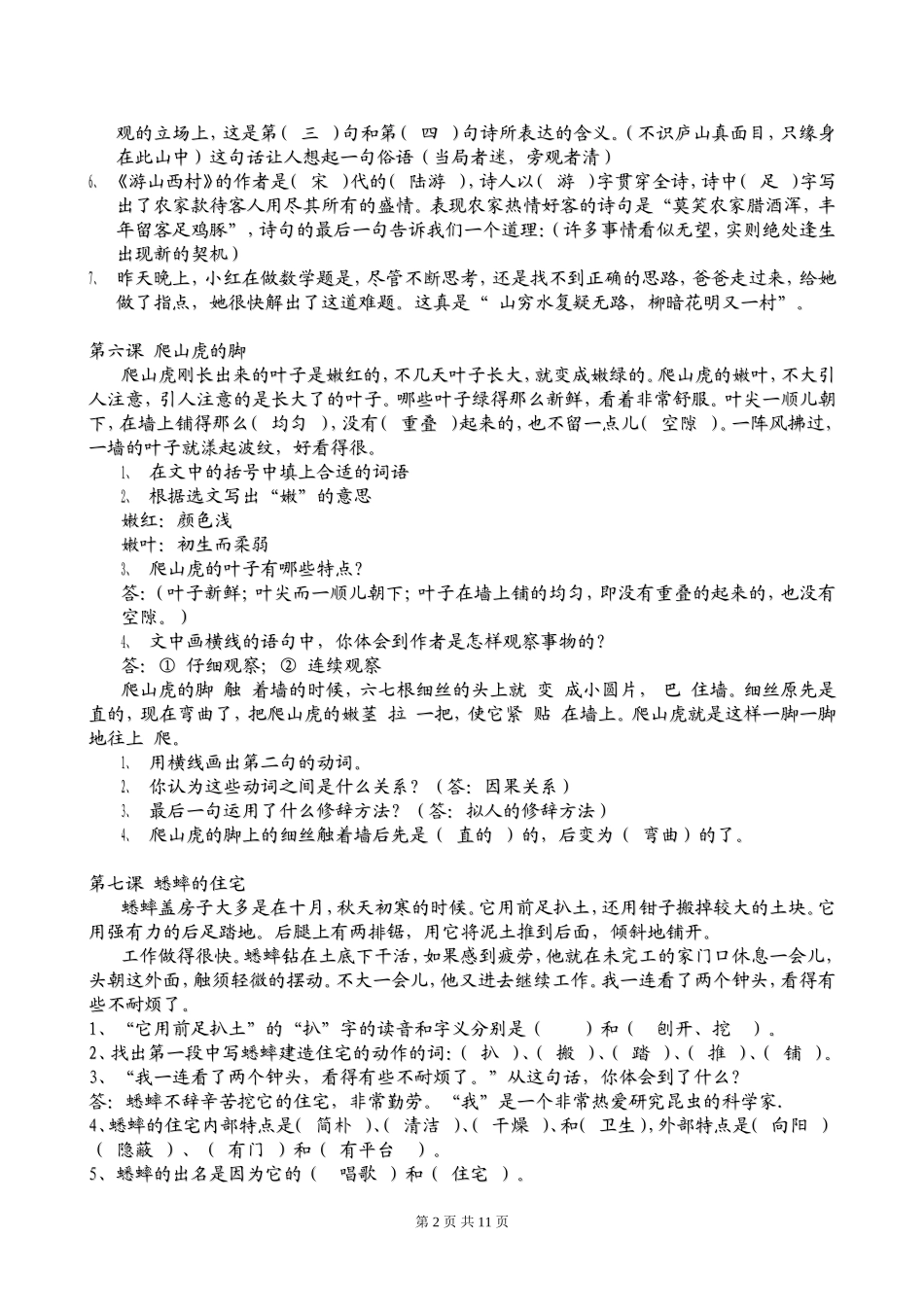 四年级语文上册课内阅读试题及参考答案_第2页