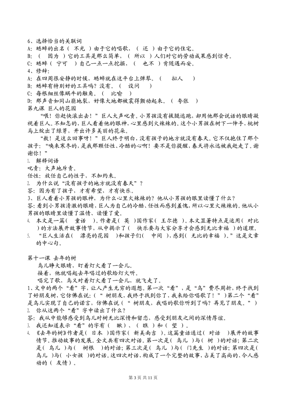 四年级语文上册课内阅读试题及参考答案_第3页
