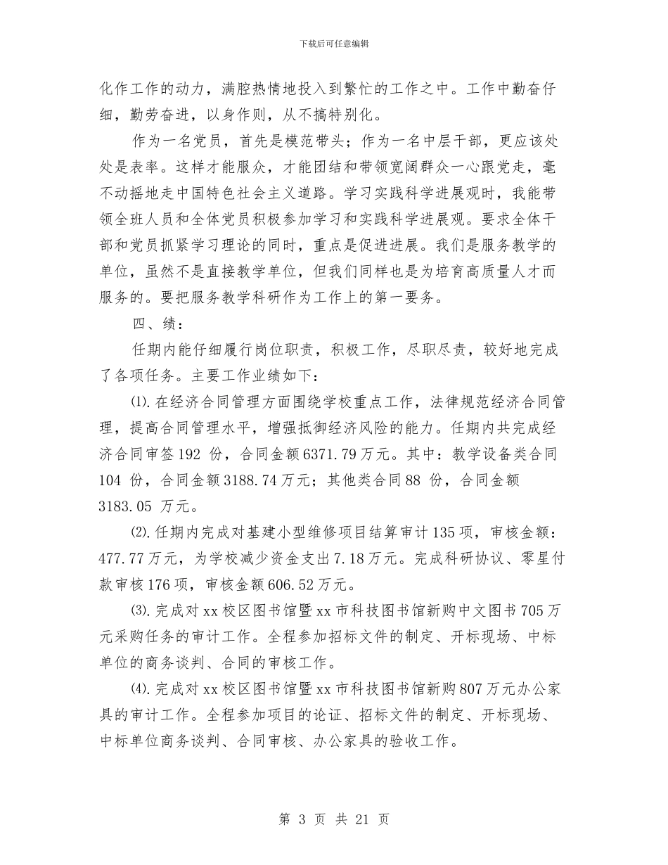 企业内部审计工作总结的范文与企业内部审计工作总结精选范文汇编_第3页