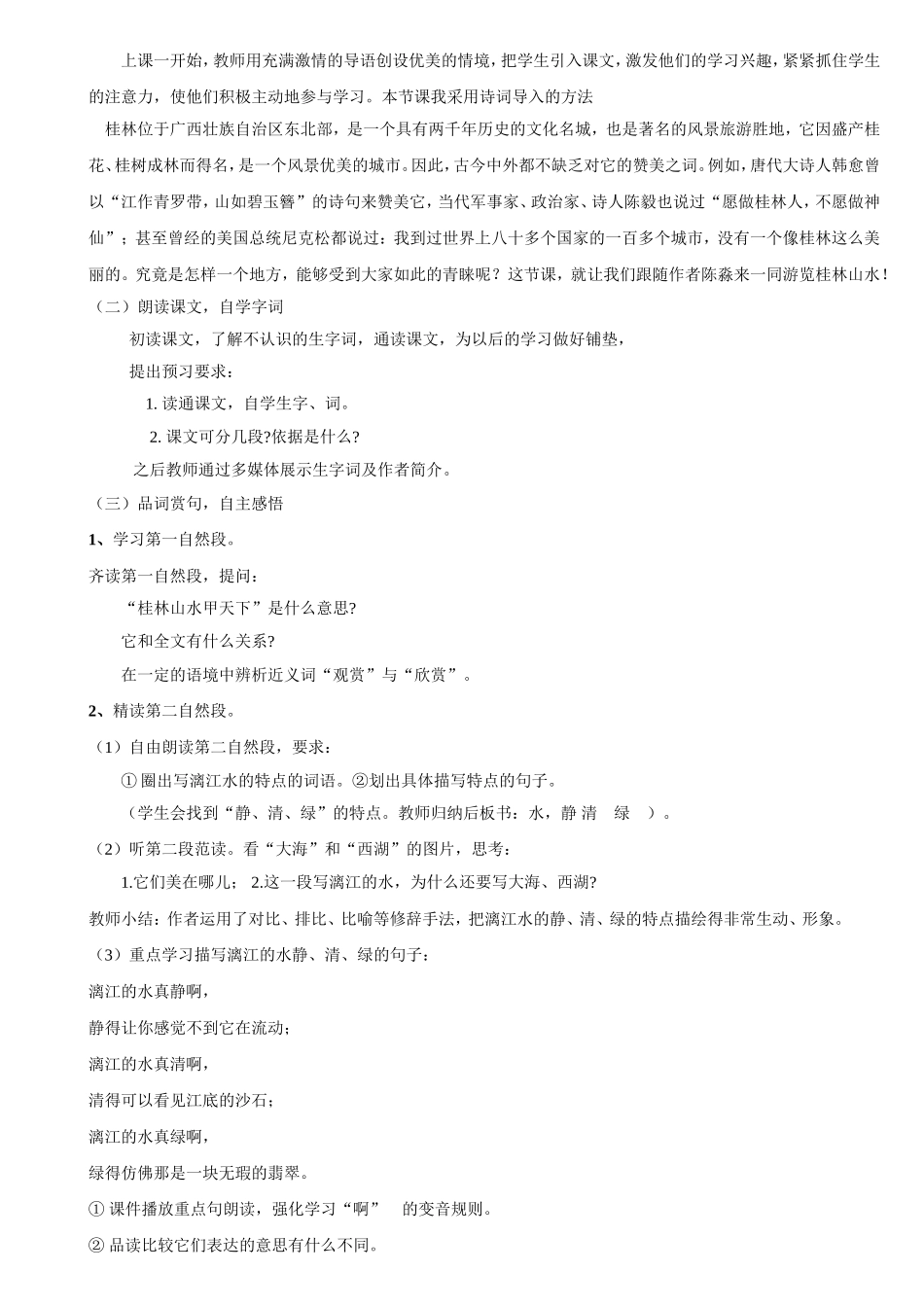 ）桂林山水说课稿_第2页