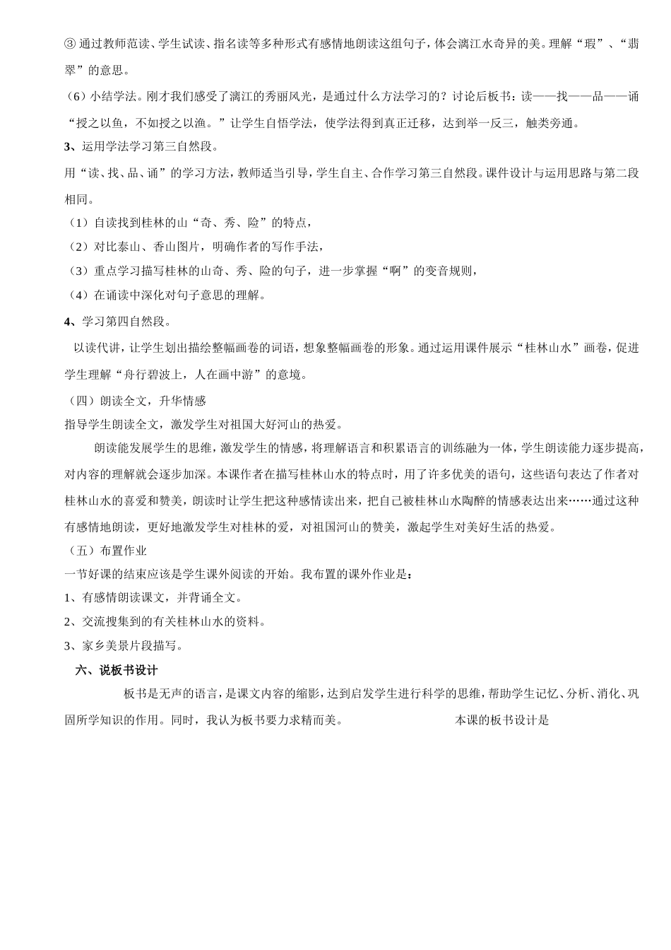 ）桂林山水说课稿_第3页