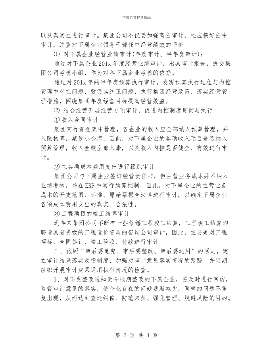 企业内部审计工作计划总结模板_第2页