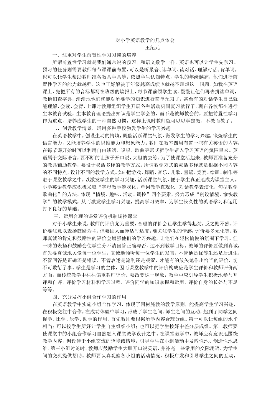 对小学英语教学的几点体会_第1页