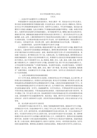 对小学英语教学的几点体会