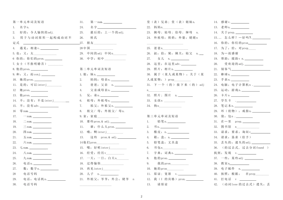 七年级上册英语单词表默写(汉语)_第2页
