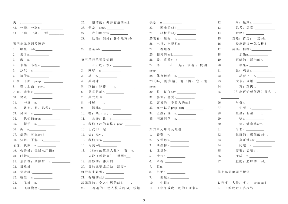 七年级上册英语单词表默写(汉语)_第3页