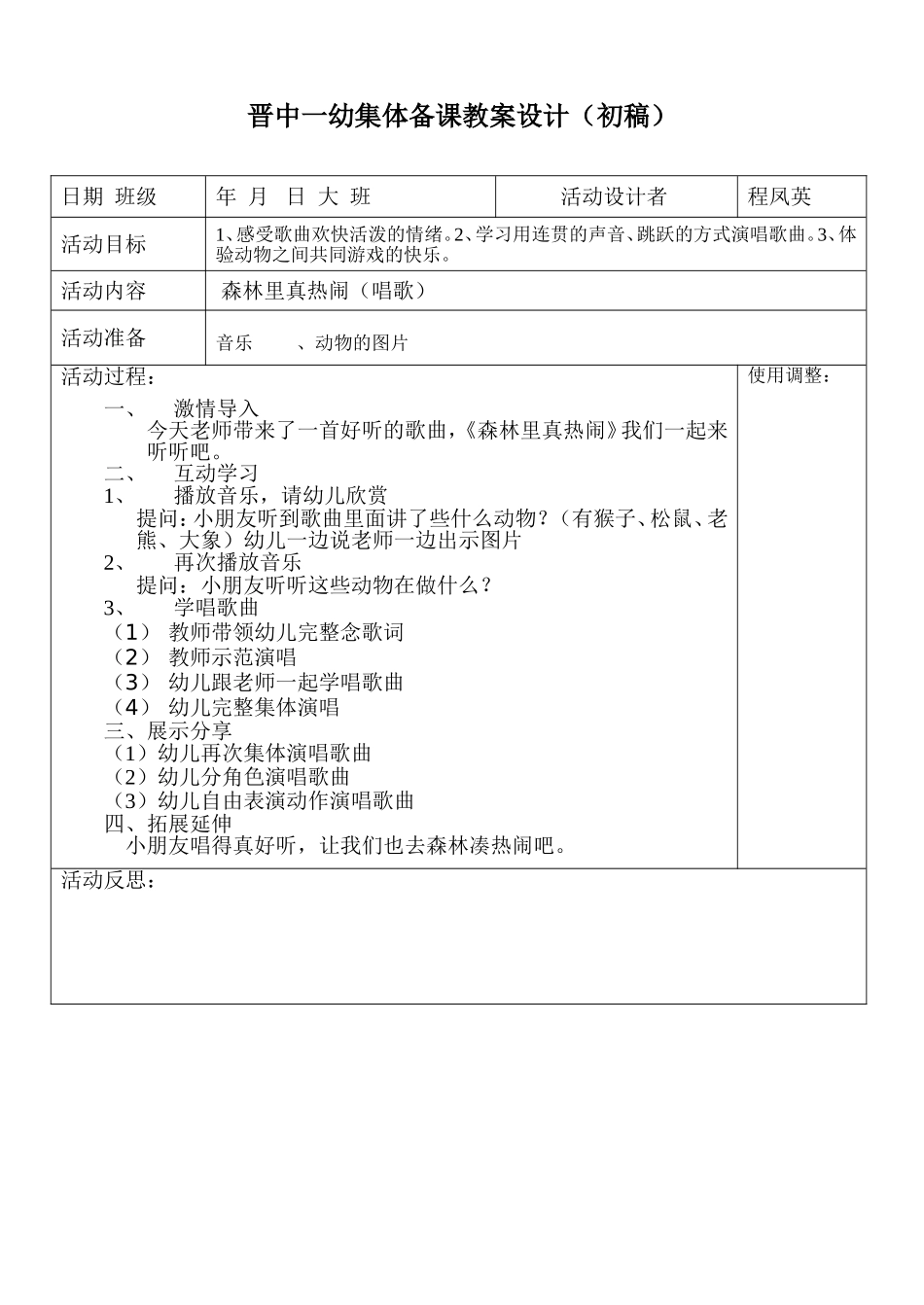 森林里真热闹_第1页