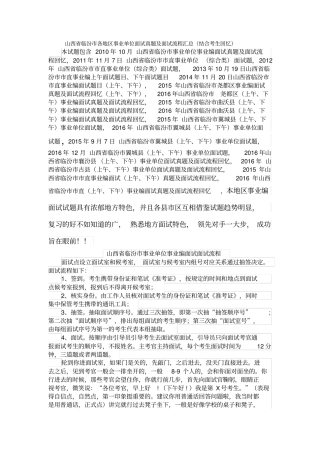 临汾各地区事业单位招聘工作人员面试真题汇总