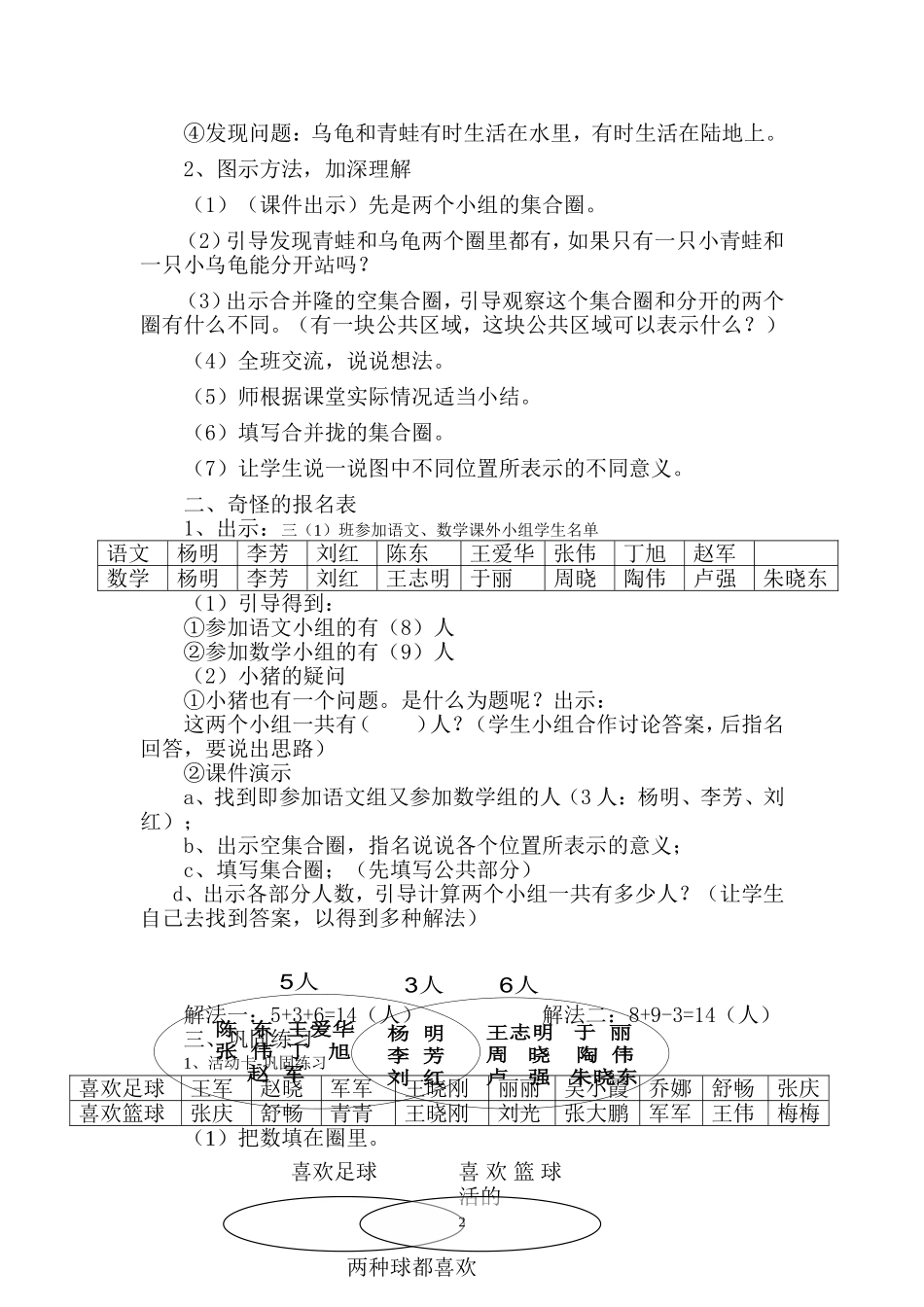 三年级下册数学广角(简单的集合)教案_第2页