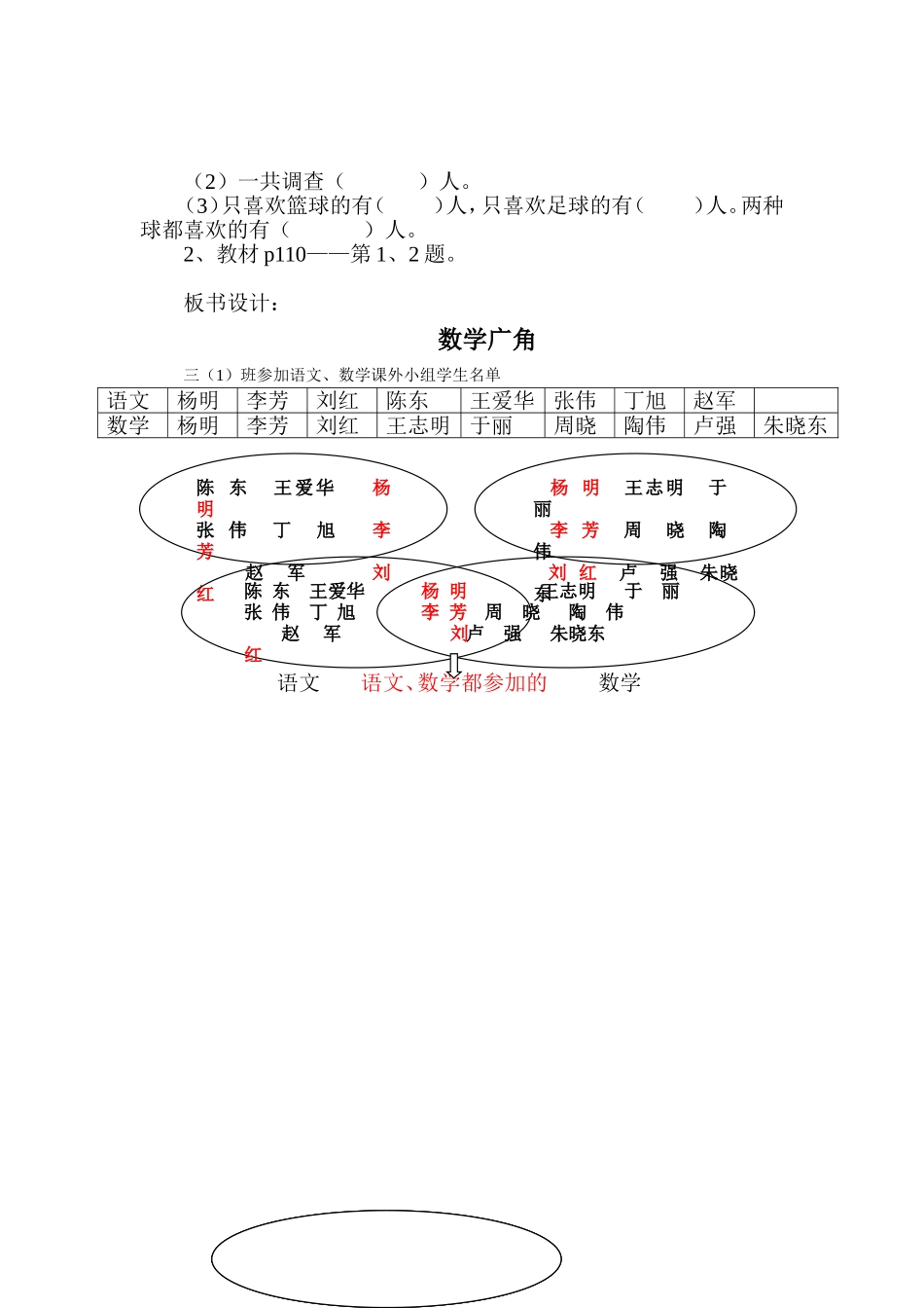 三年级下册数学广角(简单的集合)教案_第3页