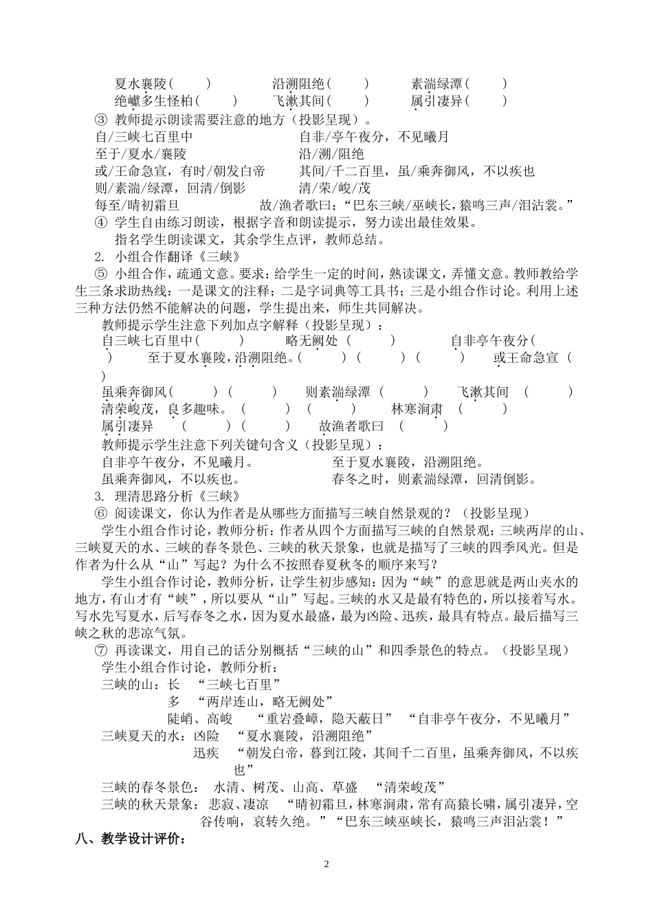 《三峡》教学设计_第2页