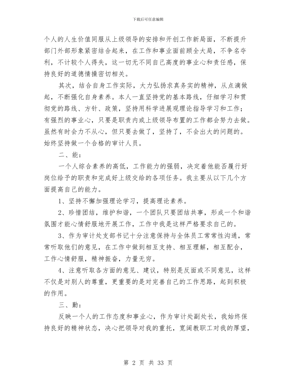 企业内部审计工作总结的范文与企业农业股上半年工作总结汇编_第2页