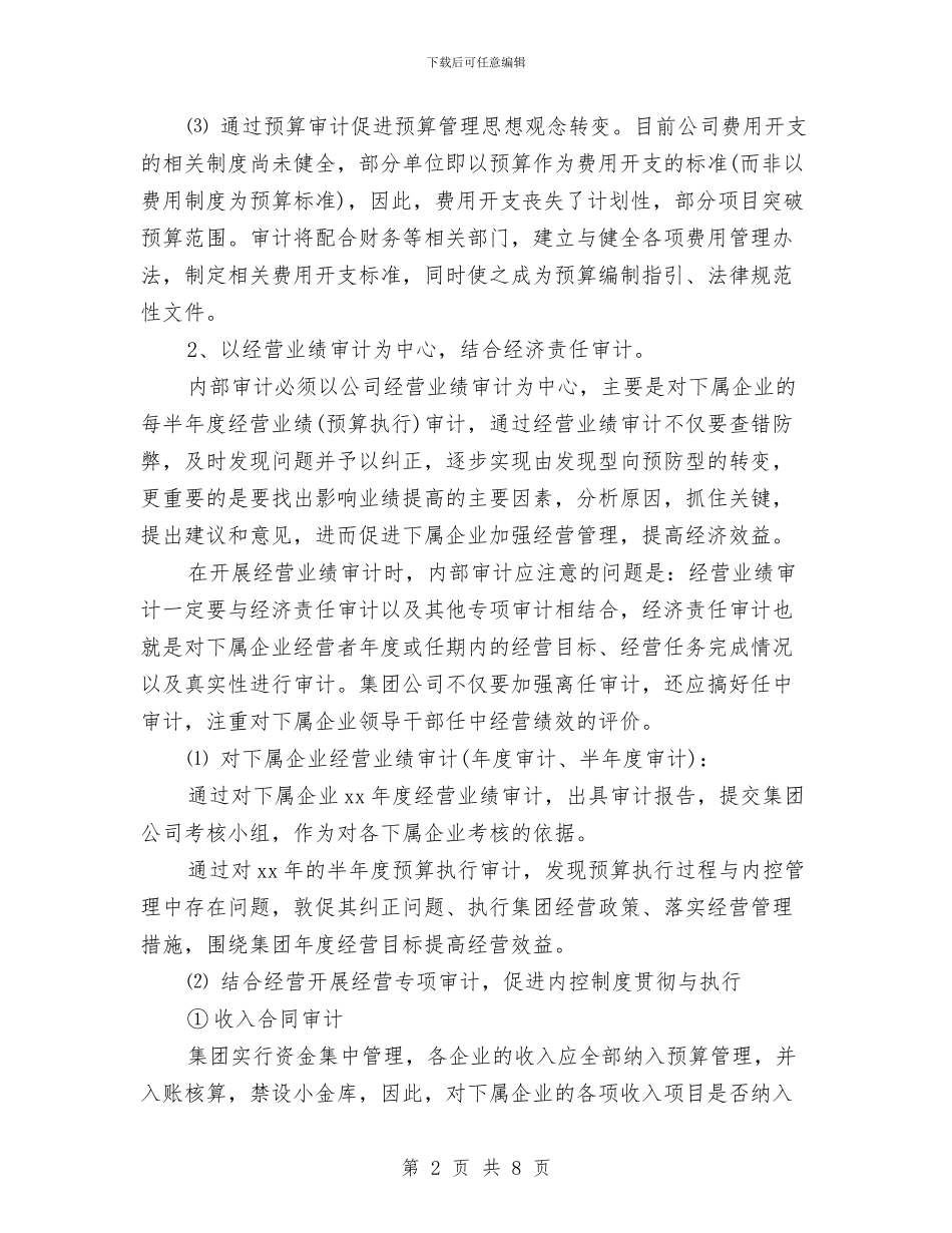 企业内部审计工作计划样本与企业内部审计工作计划表格汇编_第2页