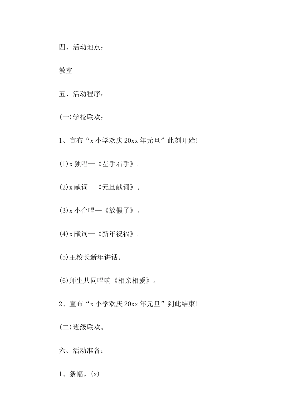 元旦节日活动策划书_第2页