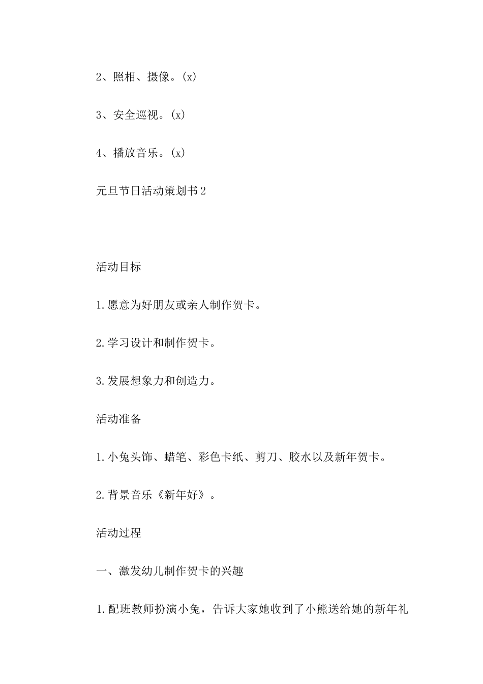 元旦节日活动策划书_第3页