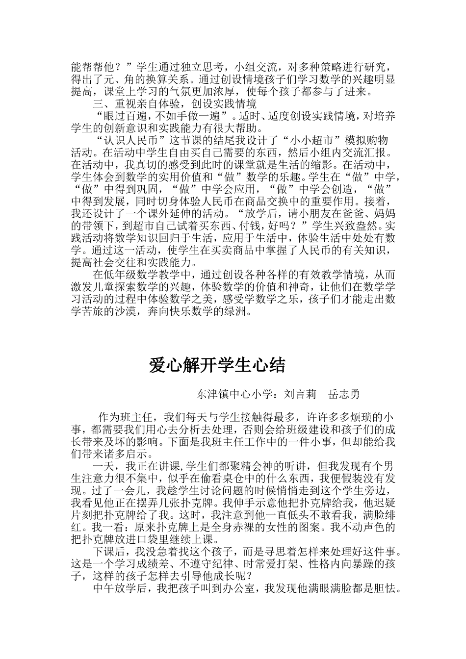 低年级数学如何创设情境_第2页