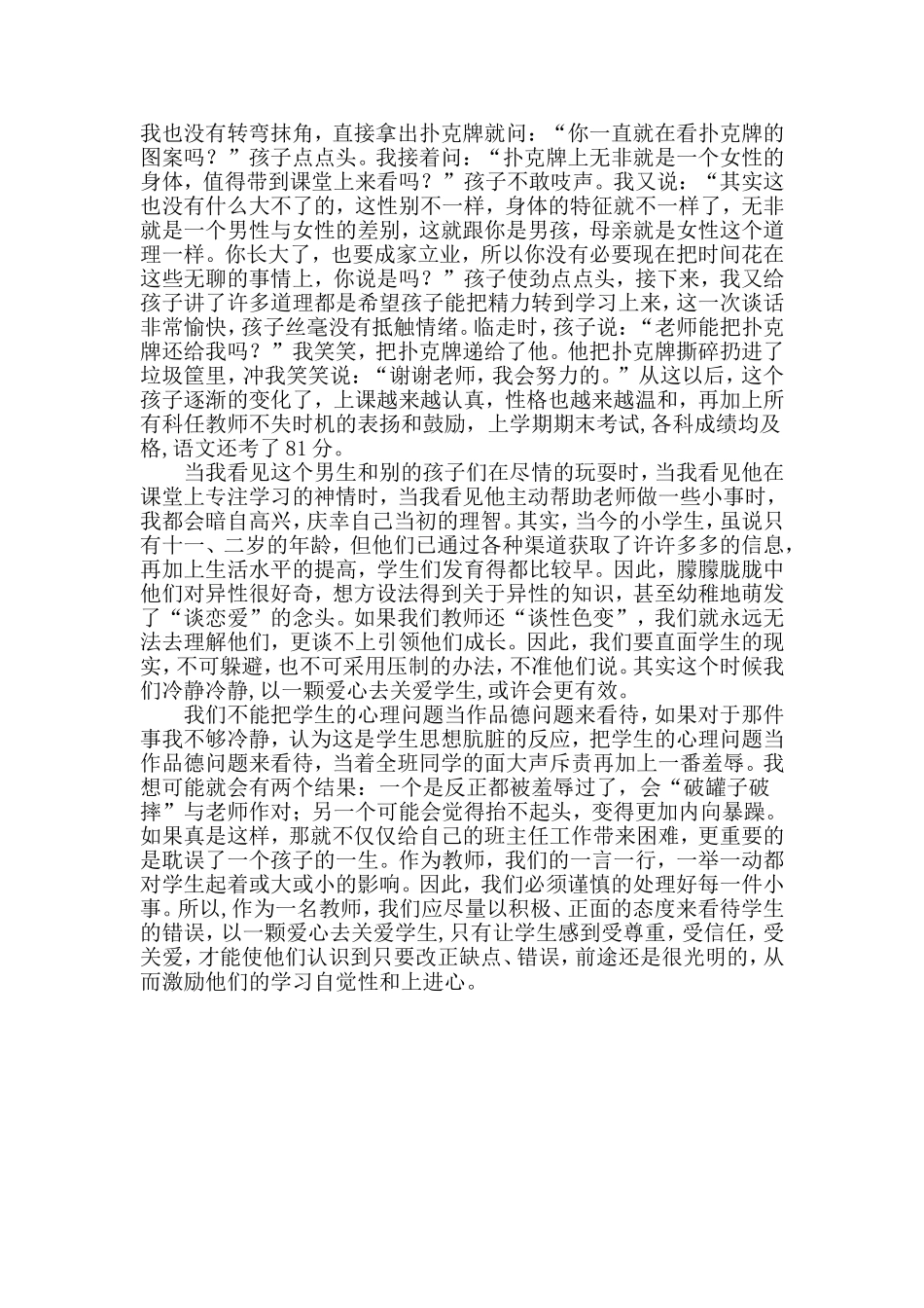 低年级数学如何创设情境_第3页