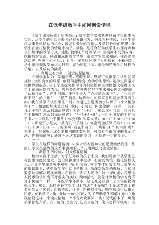 低年级数学如何创设情境