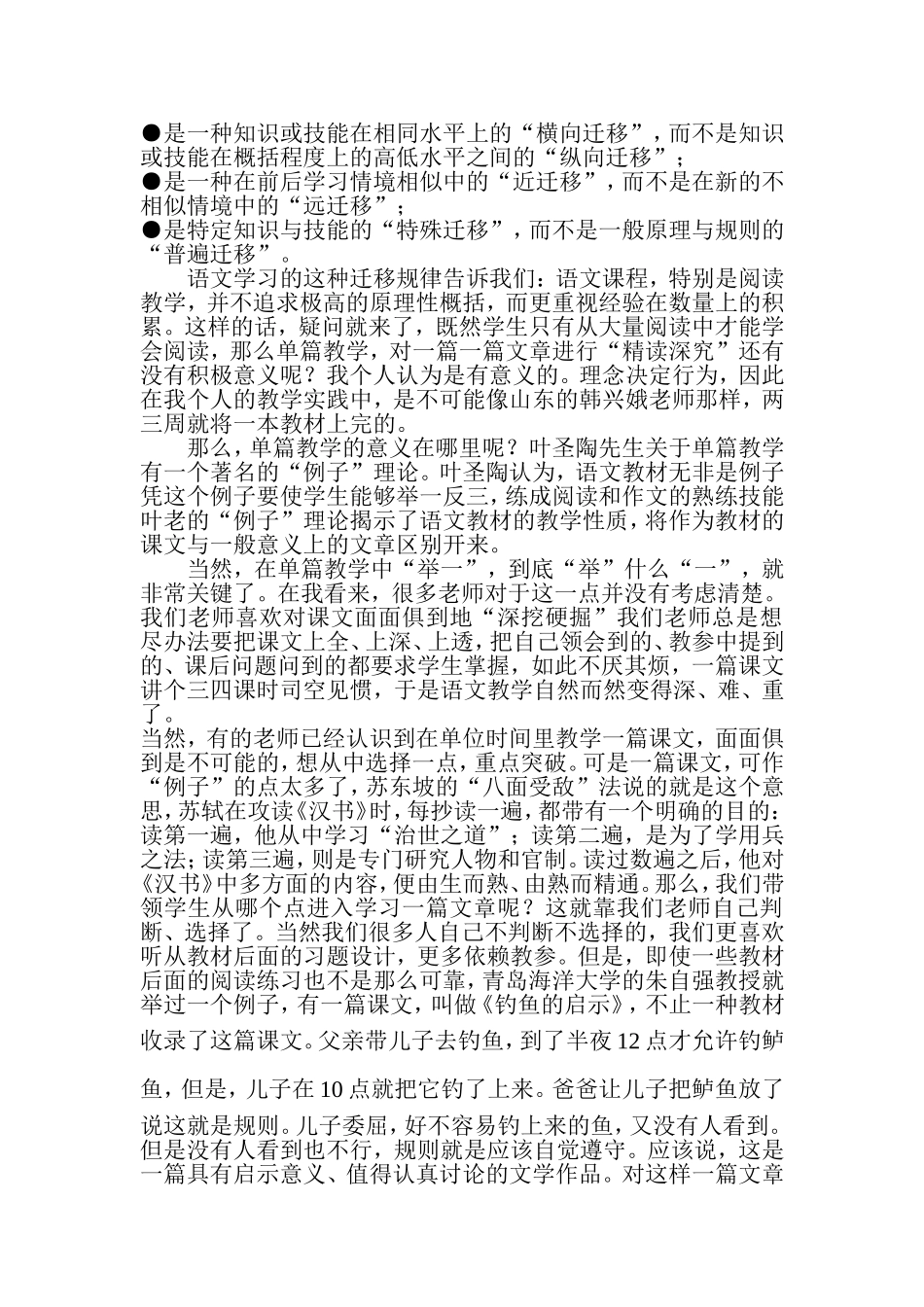 群文阅读经验_第2页