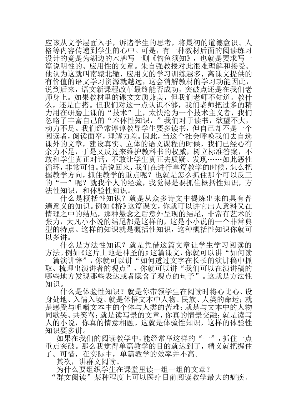 群文阅读经验_第3页
