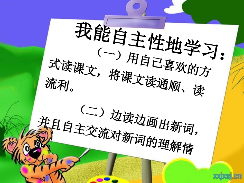 妈妈的账单教学课件_第3页